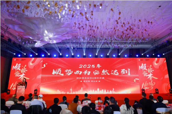 瑞明柚木窗亮相順安資本,共鑒創(chuàng)新與未來(lái)