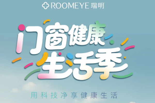 超 強(qiáng)保溫還可以替代空氣凈化器?瑞明新品,6凈5G窗來(lái)啦~