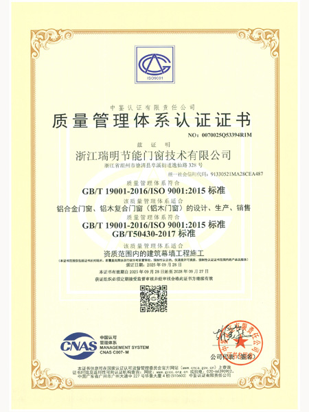 質量管理體系認證證書