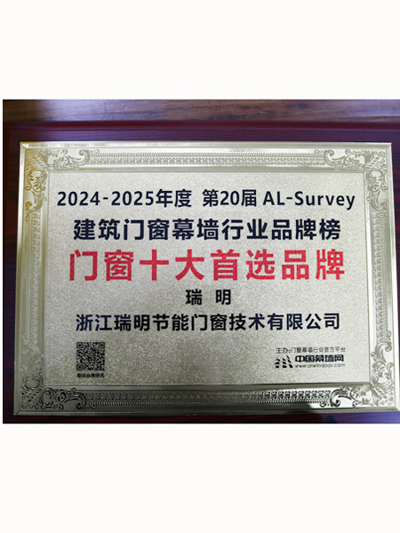 十大門窗首 選品牌