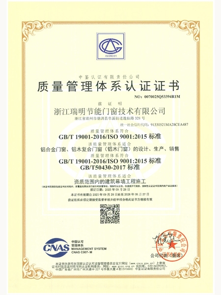 質量管理體系認證證書